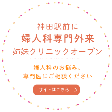 姉妹クリニックオープン